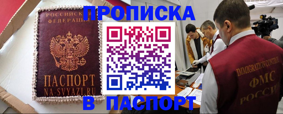 временная регистрация купить в Владикавказе