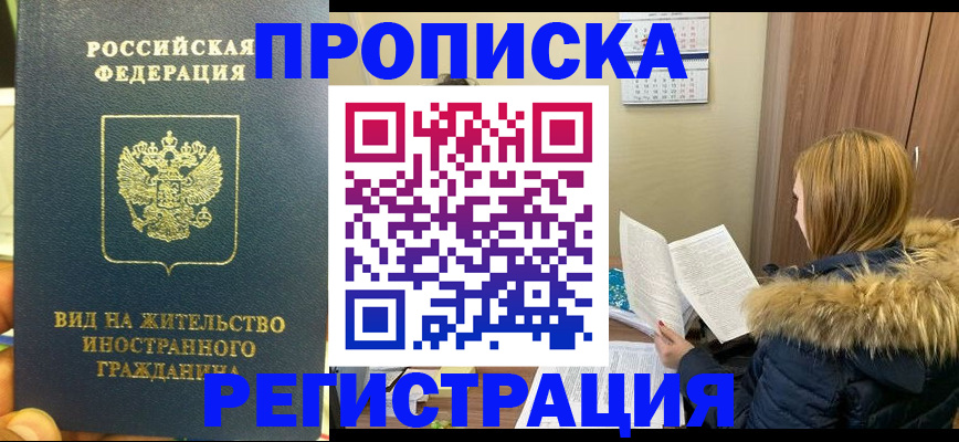 временная регистрация для школы в Владикавказе