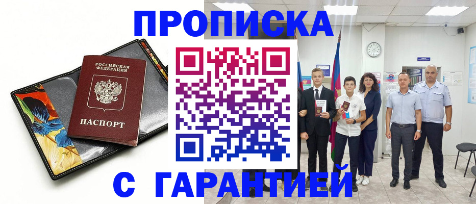 купить прописку в Владикавказе
