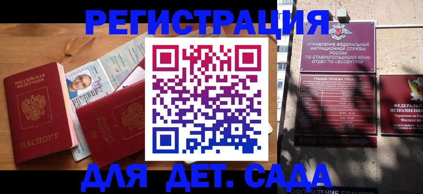 регистрация для дет. сада в Владикавказе