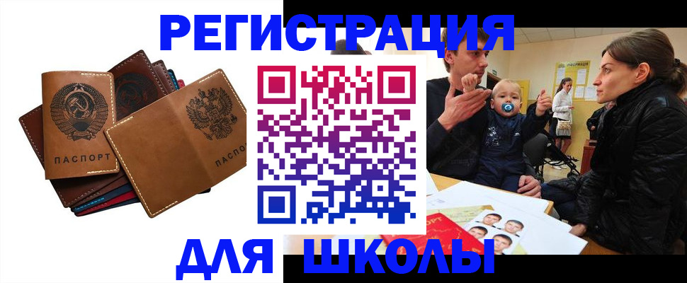 прописка ребенка в Владикавказе