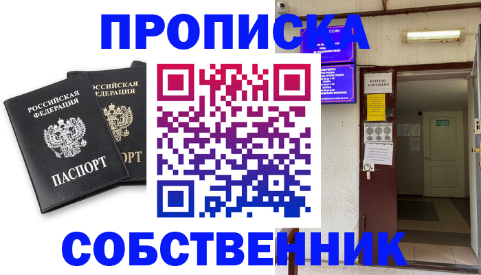 прописка от собственника в Владикавказе
